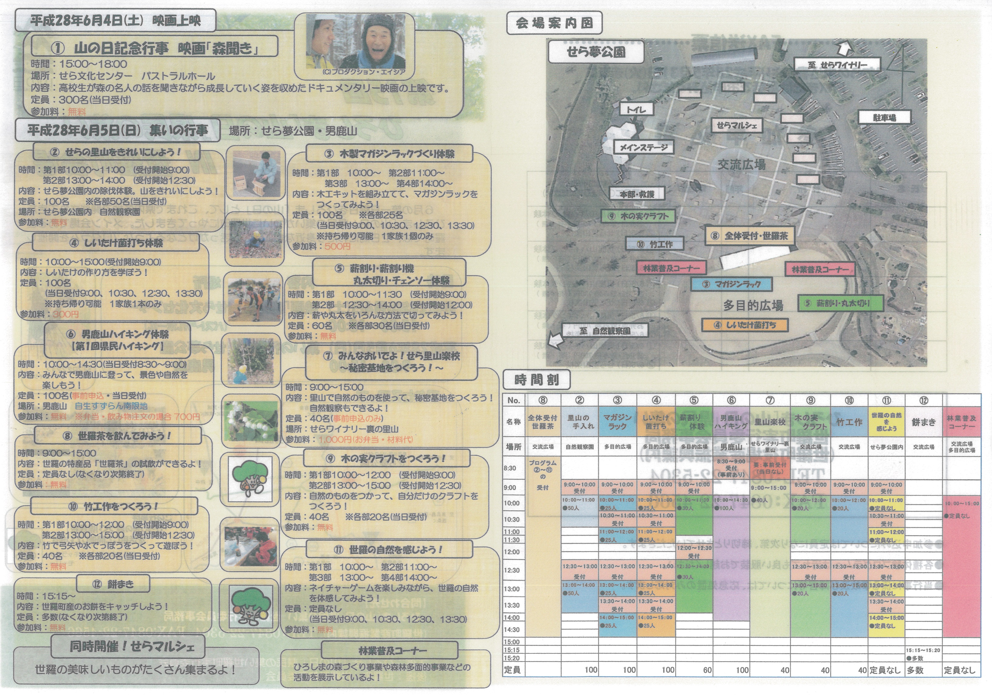 第15回　ひろしま「山の日」県民の集い　IN　世羅町会場